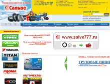 Tablet Screenshot of pkpsalve.ru